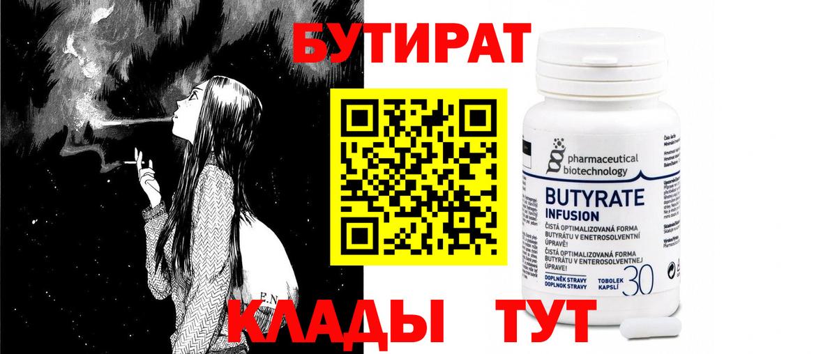 Бутират 1.4BDO  Вход с VPN  Бутират  Нарткала 