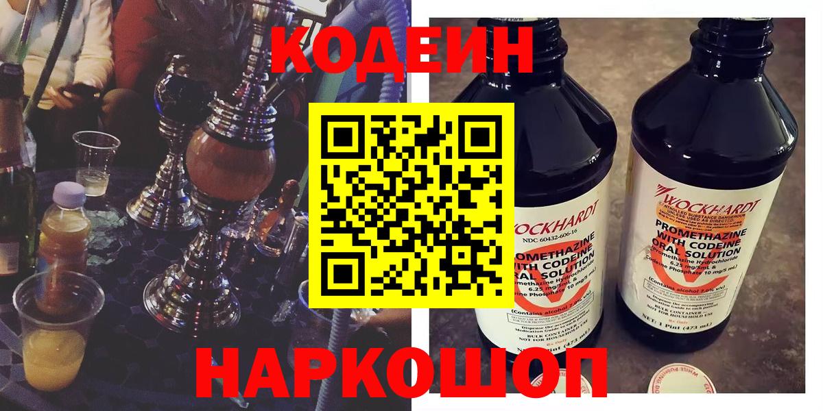 Нарткала  Кодеин напиток Lean (лин)  Кодеиновый сироп Lean Purple Drank  Вход с VPN 